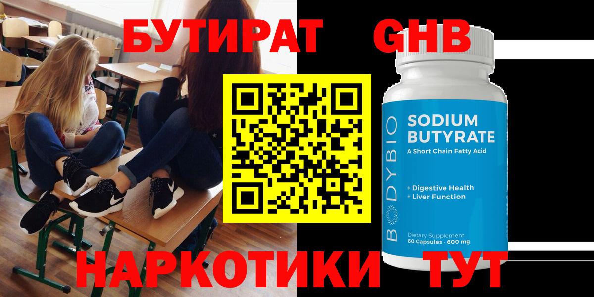 Горно-Алтайск  Бутират 99%  Вход с VPN 