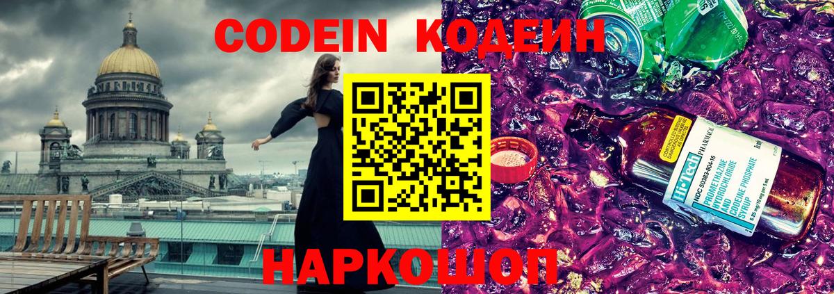Кодеин напиток Lean (лин) Горно-Алтайск