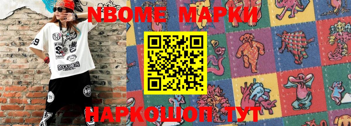Марки 25I-NBOMe 1,8мг Горно-Алтайск