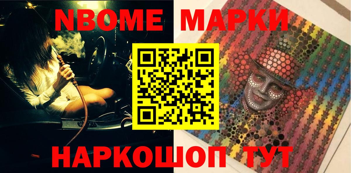 Марки 25I-NBOMe 1,8мг  Марки 25I-NBOMe 1,8мг  Вход с VPN  Горно-Алтайск 