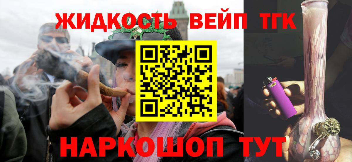 Дистиллят ТГК жижа Горно-Алтайск
